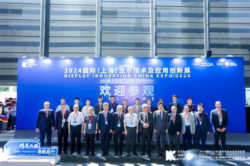 Dic Expo 2024上海展 技術開發驅動中國顯示產業加速前行，創新產品閃耀會場