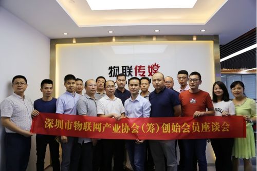 攜手共創(chuàng)物聯(lián)新紀(jì)元 深圳市物聯(lián)網(wǎng)產(chǎn)業(yè)協(xié)會創(chuàng)始會員征集函