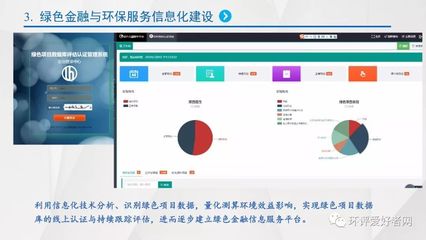 綠色金融與環(huán)保咨詢信息化建設(shè) 環(huán)境評價行業(yè)發(fā)展的雙輪驅(qū)動