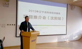 共同發(fā)力，讓科技創(chuàng)新成為企業(yè)核心競爭力——2015年遼寧省科技信息服務項目推介會（沈陽站）在園區(qū)成功舉辦